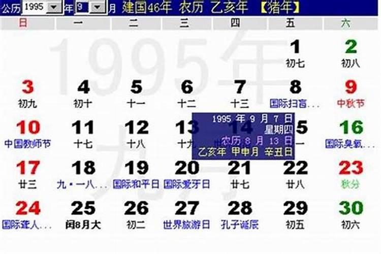 95年农历闰八月初五生辰八字算命