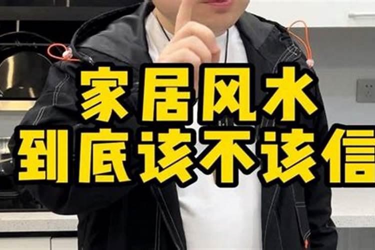 关于买房 到底用不用讲究风水