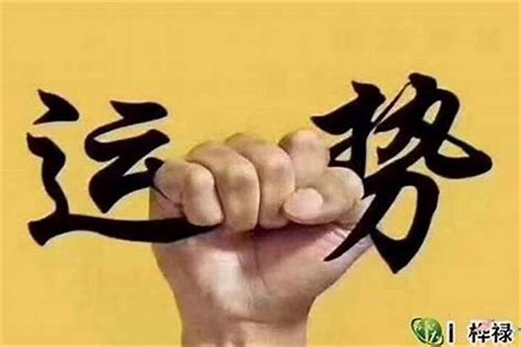 运气不好 如何转运