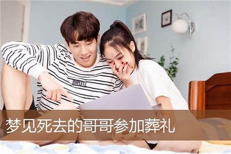梦见死去姐哥在自己家里和他说话赶他出去了？