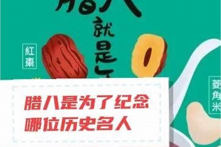 腊八节来历纪念谁 腊八节是纪念谁