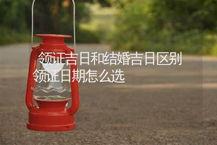 结婚时为什么要挑选黄道吉日 结婚的时候如何看黄道吉日