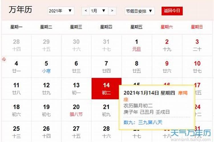 腊月初四是农历几月几号