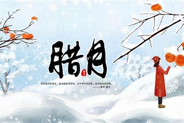 腊月初四是几月几号