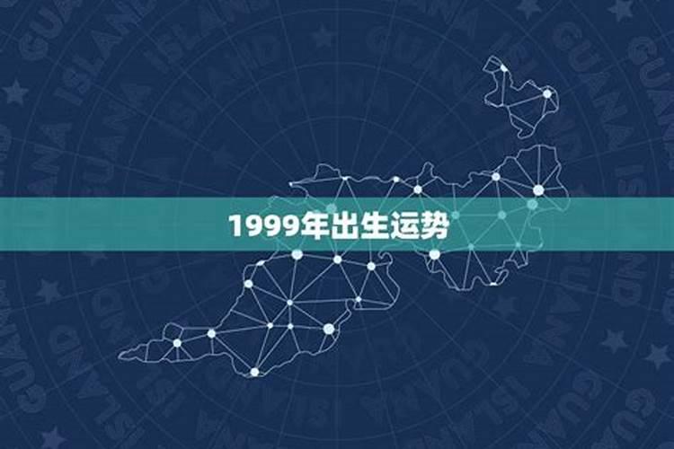 1999年属兔男2025年的运势及运程,如何呢？
