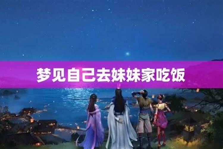 梦到表妹是什么预兆