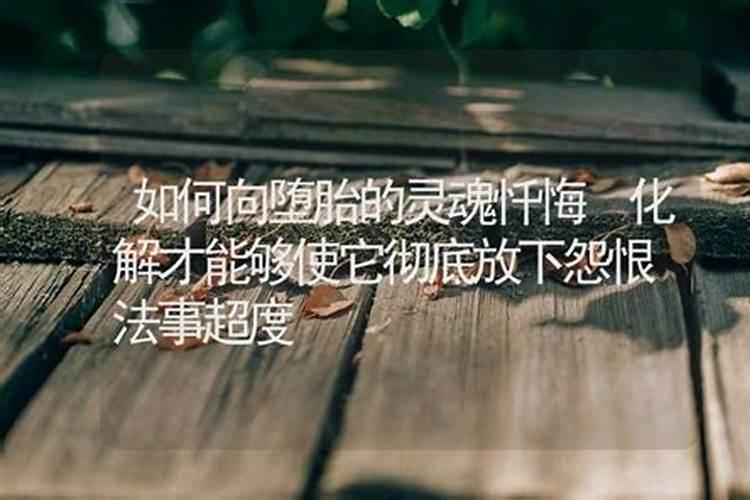 多次堕胎怎么消罪,叩谢阿弥陀佛