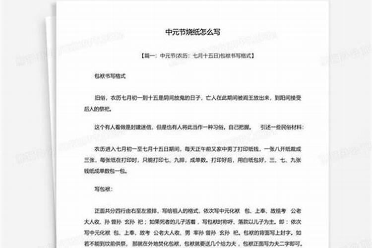 中元节的时候烧纸包怎么写地址？