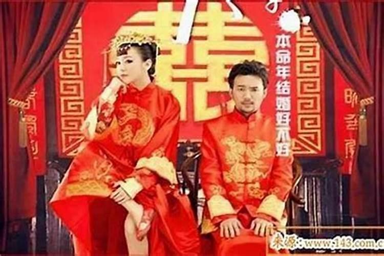 本命年不适宜结婚与生孩子是真的吗？