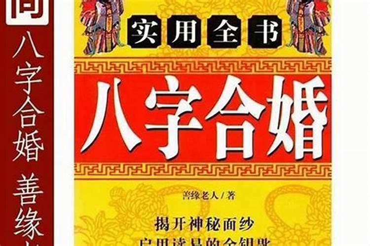 比较准的免费合婚网,有没有人会八字合婚免费的
