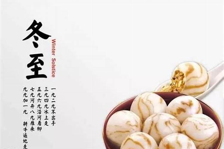 冬至的来历和风俗