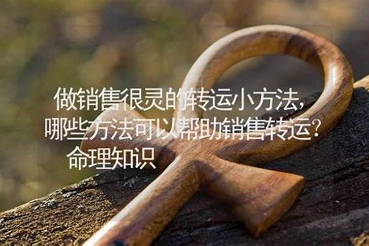 转运前的征兆出现转运的前兆