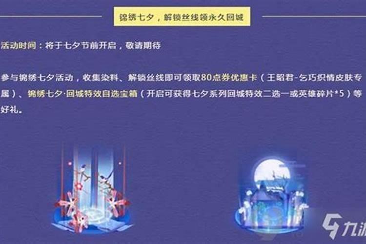 王者荣耀七夕节回城特效怎么领取