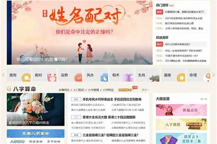 非常运势网算命准吗