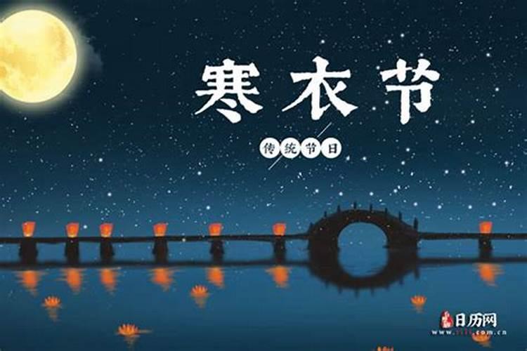 寒衣节是每年的几月几号 寒衣节是什么节日