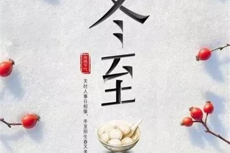 冬至有哪些习俗？