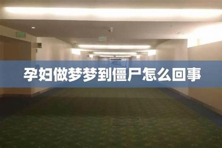 孕妇梦见自己流产了是什么征兆
