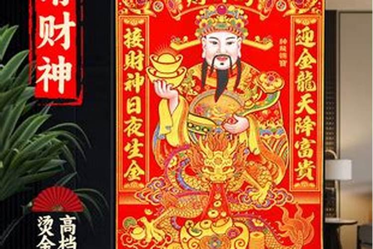 财神爷挂在什么位置好
