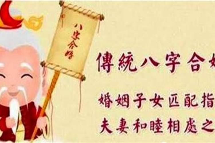 算命人家说夫硬子迟是什么意思