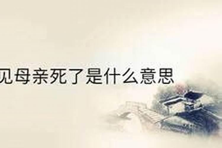 梦见连续两天自己亲人去世的预兆