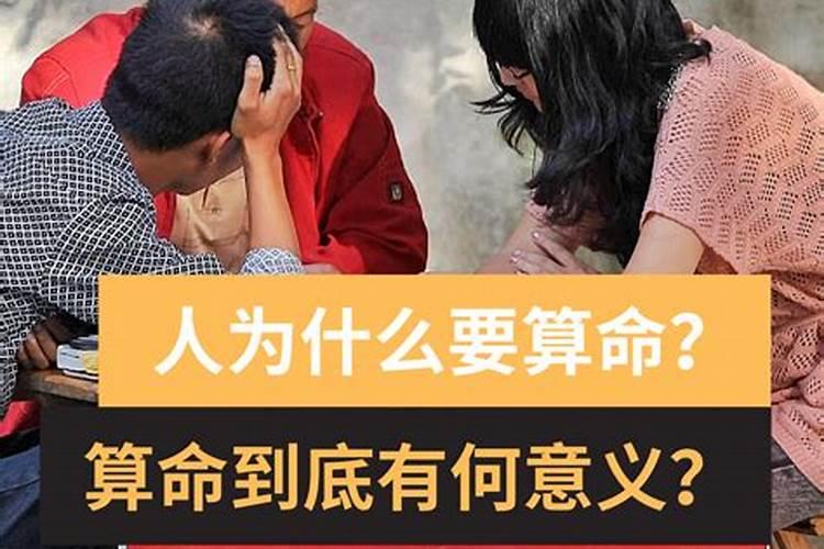 总算命的坏处,婚姻算卦能不能经常算