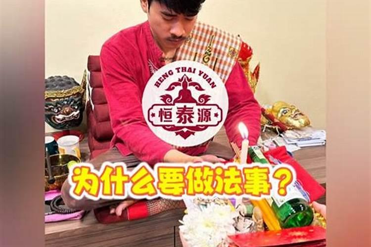 请道士做法让两个人和好如初这事可行吗