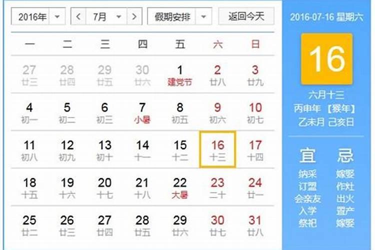 7月16日是什么节日子
