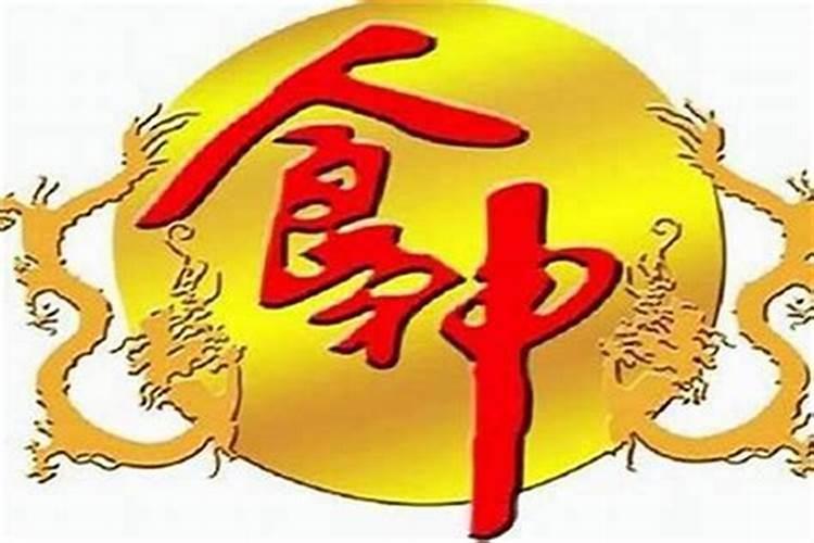 食神大运逢各流年运势 各项吉凶运程详解