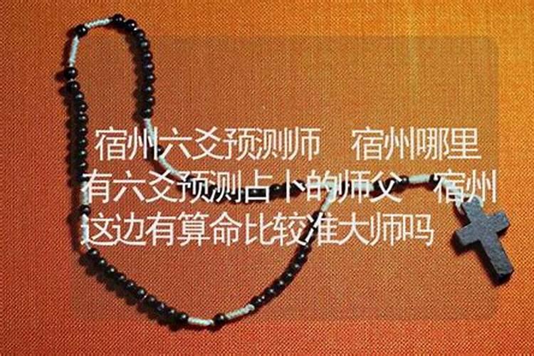 ...19,号早上7,50出生男孩,出生地安徽省宿州市泗县,麻烦大家帮忙取个名...