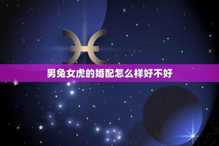 98年虎女和99年兔男,98年的女虎和99年的男兔,可以结婚吗,相冲相