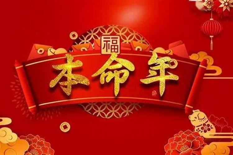 本命年为什么要穿红？