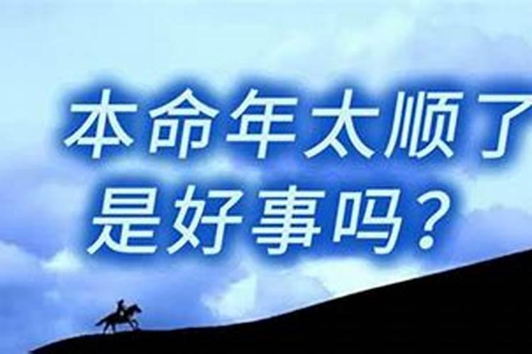 本命年,多灾多难,要怎样化解？大神们帮帮忙