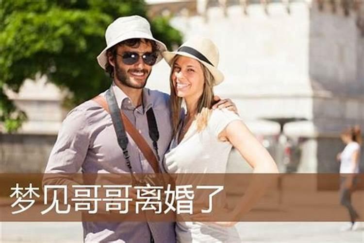 梦见自己哥哥不高兴