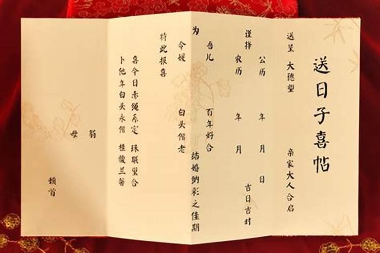 结婚生辰八字帖,结婚女方生辰八字帖怎么写