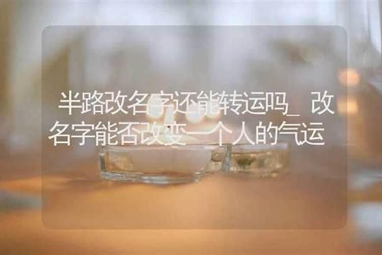 名字不好怎么化解补救