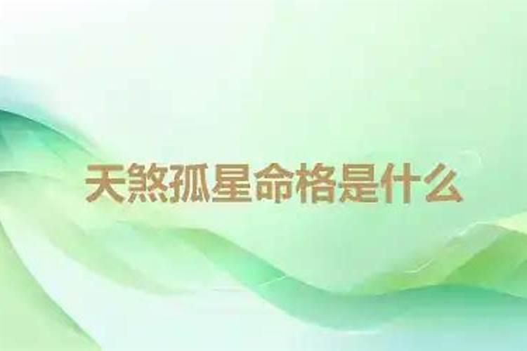 有这些举动的人,身带“天煞孤星”的命格,注定孤苦