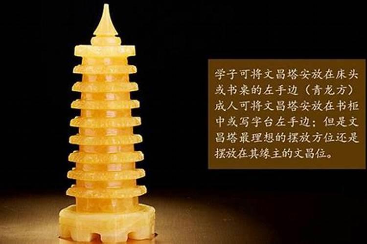 文昌塔需要安放几个 我在“本命年”店去看 店员推荐说得请4个文昌塔...