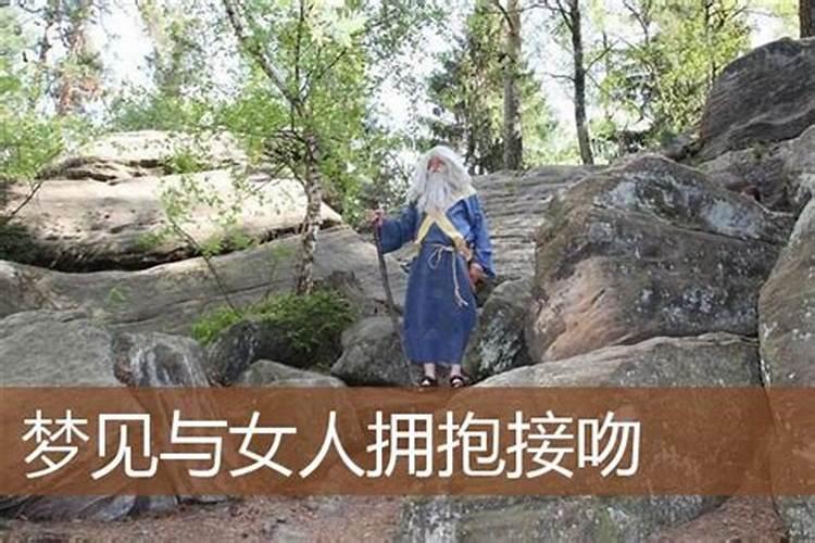 梦见与美女接吻的预兆