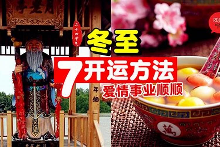12月21日冬至有什么讲究