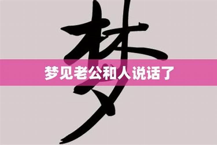 梦见老公的舅舅的预兆