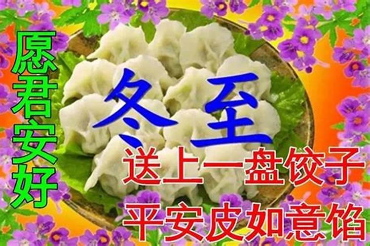 冬至的特点和风俗