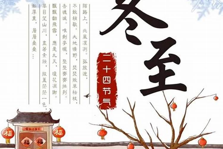 冬至的来历和风俗 有什么禁忌