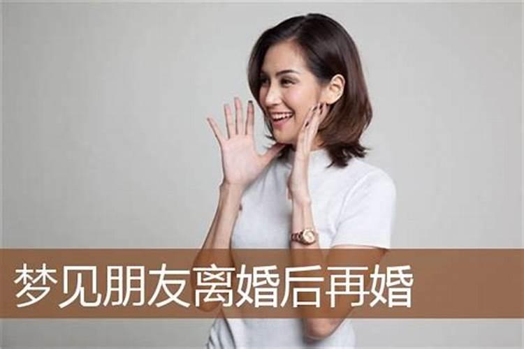 梦见哥哥再婚的预兆