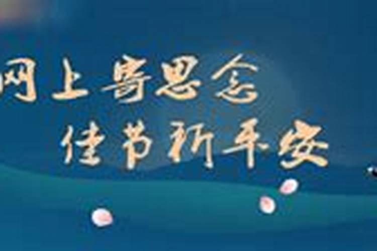 网祭网的流程是什么啊？