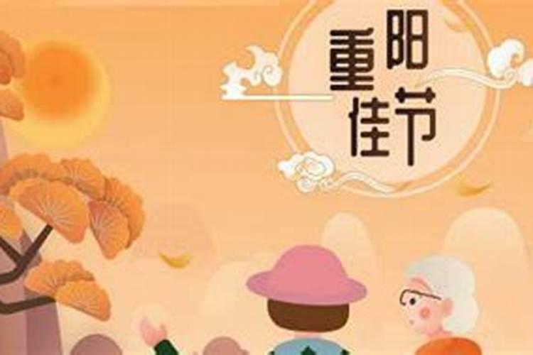 重阳节是干什么的