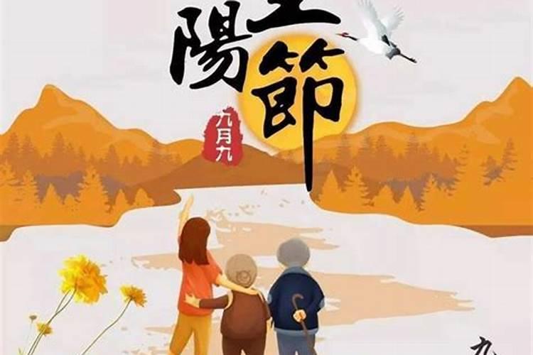 中国老年人的节日