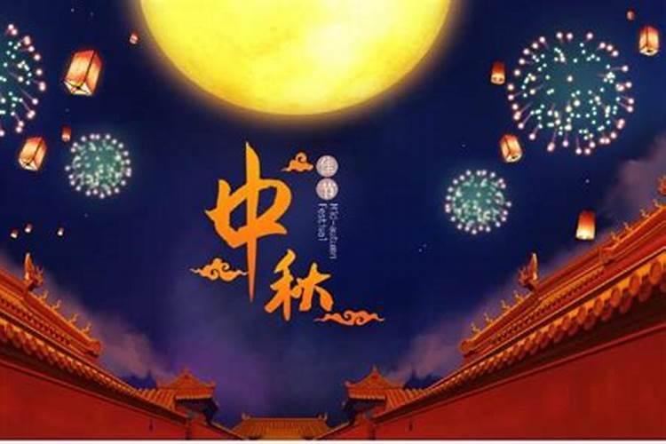 中秋节有什么习俗啊!!