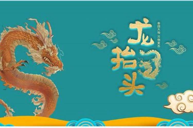 龙抬头的男孩命好