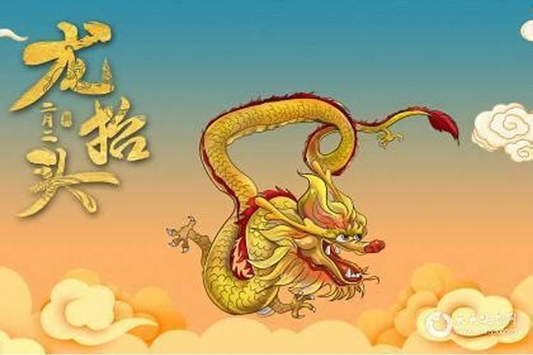龙抬头出生的人是什么命那天出生好吗