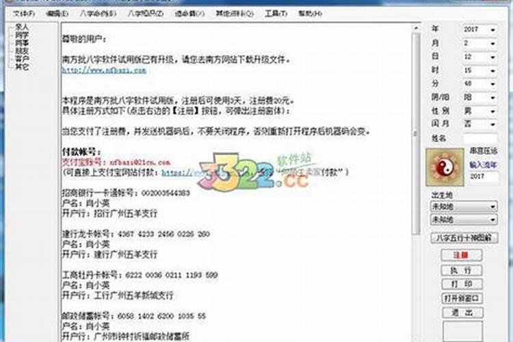 请高人南方批八字